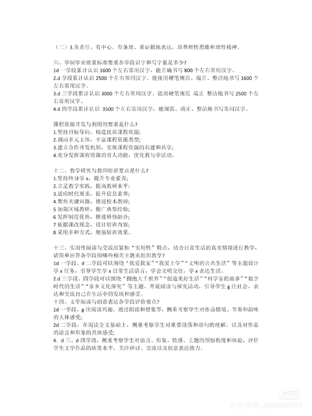 西安经开区各学科简答题
