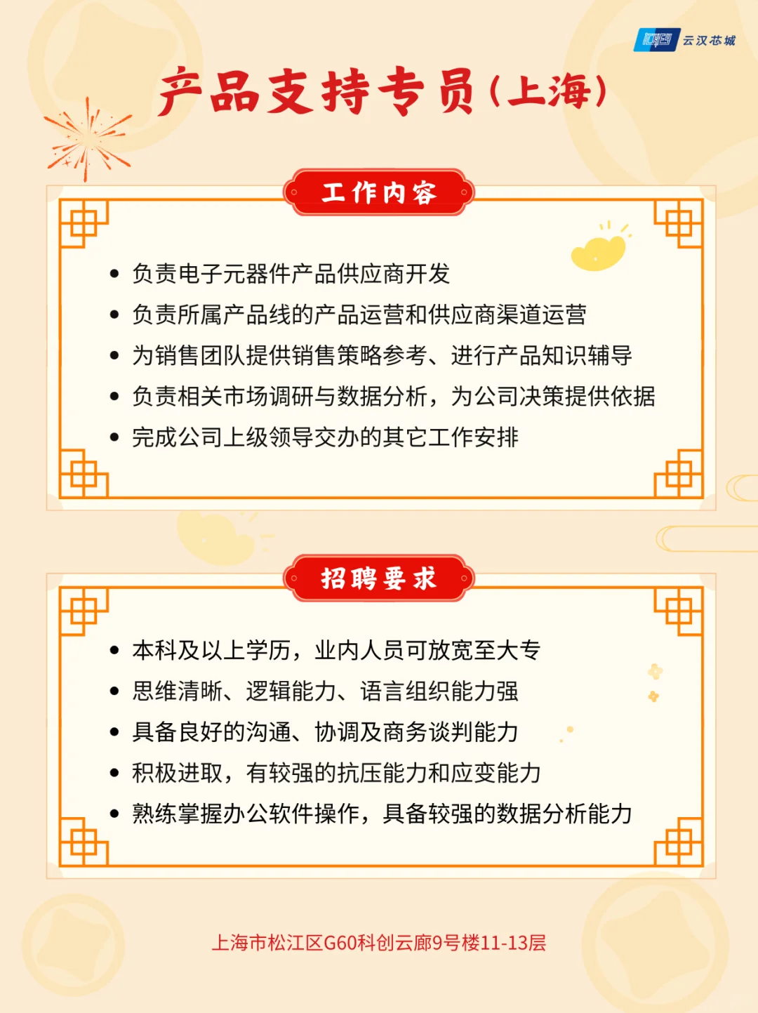 云笺着意贺新春，汉地宏图待高贤