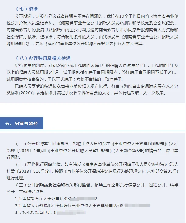 海南外国语职业学院公开招聘思政教师公告