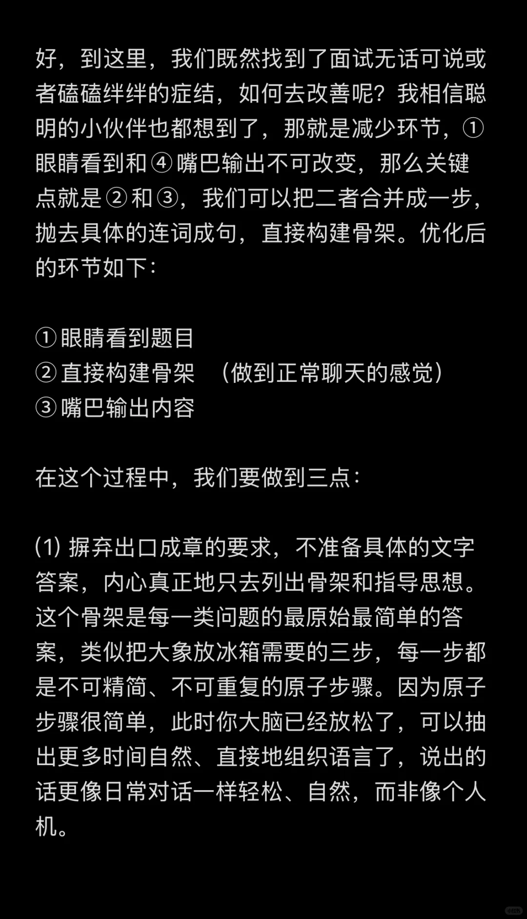 国考（人行）面试一直张不开口？你有想过为什