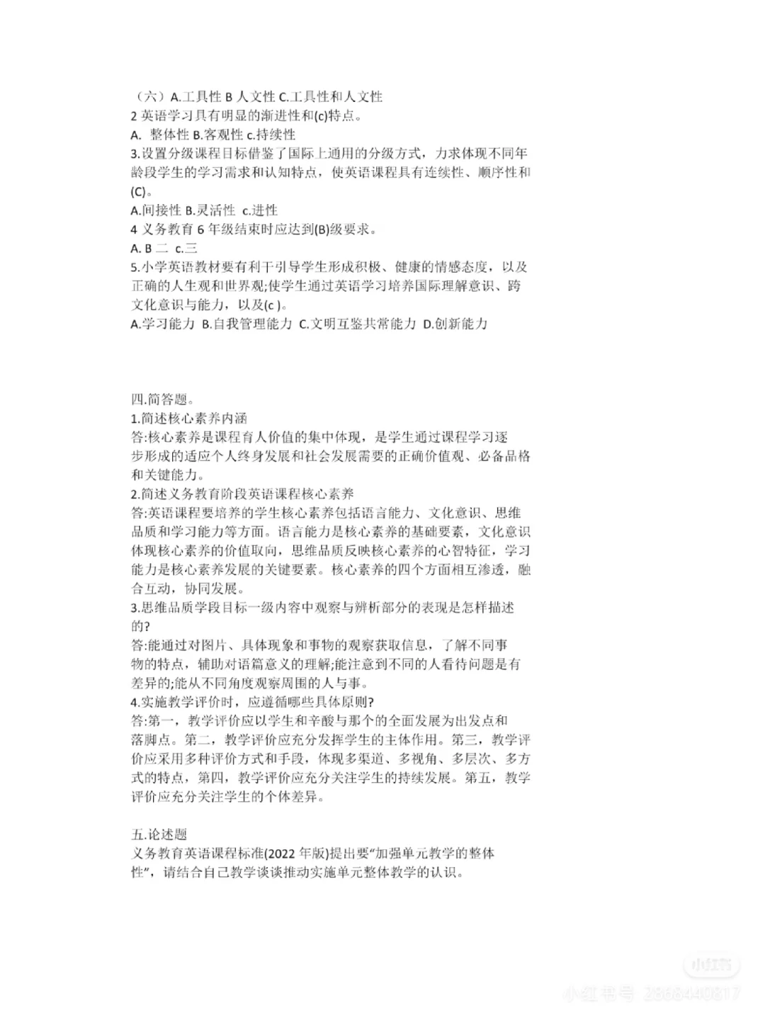 西安经开区各学科简答题