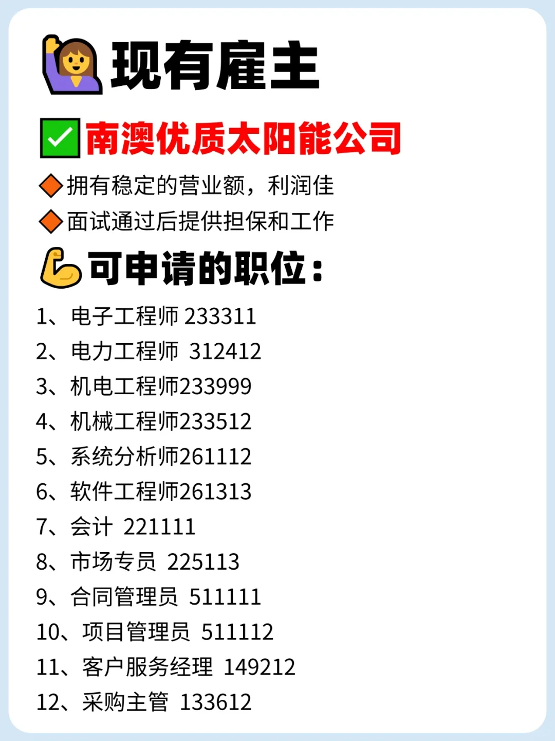 澳洲雇主担保✅怎样才能找到靠谱雇主？