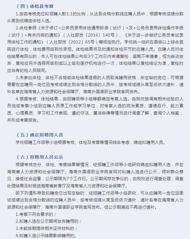 海南外国语职业学院公开招聘思政教师公告