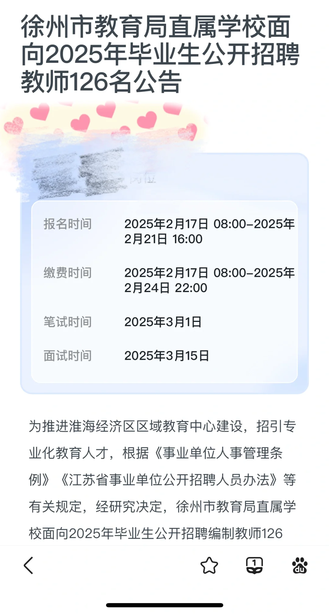 徐州招聘心理编制教师3人！
