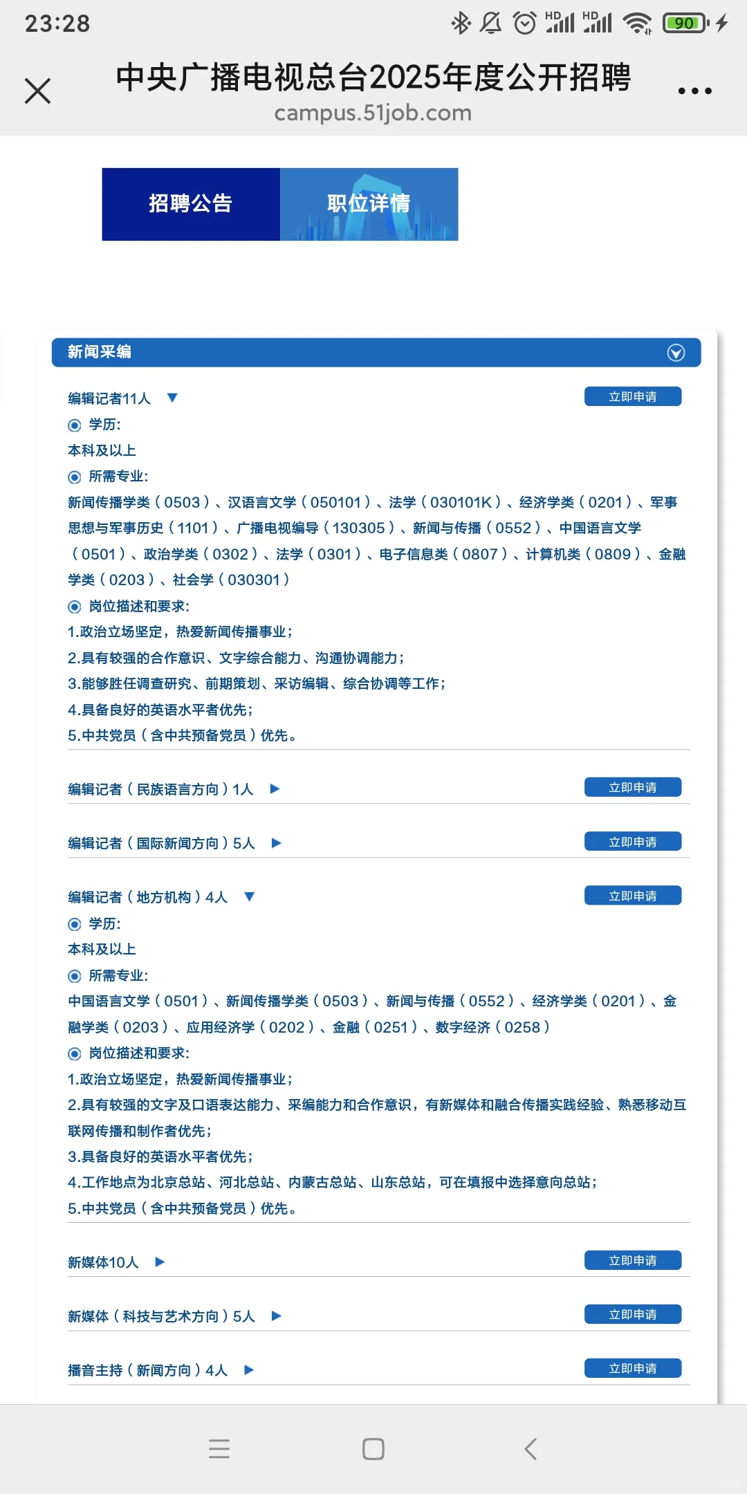 总台2025校招台本级100个里台聘有多少啊?
