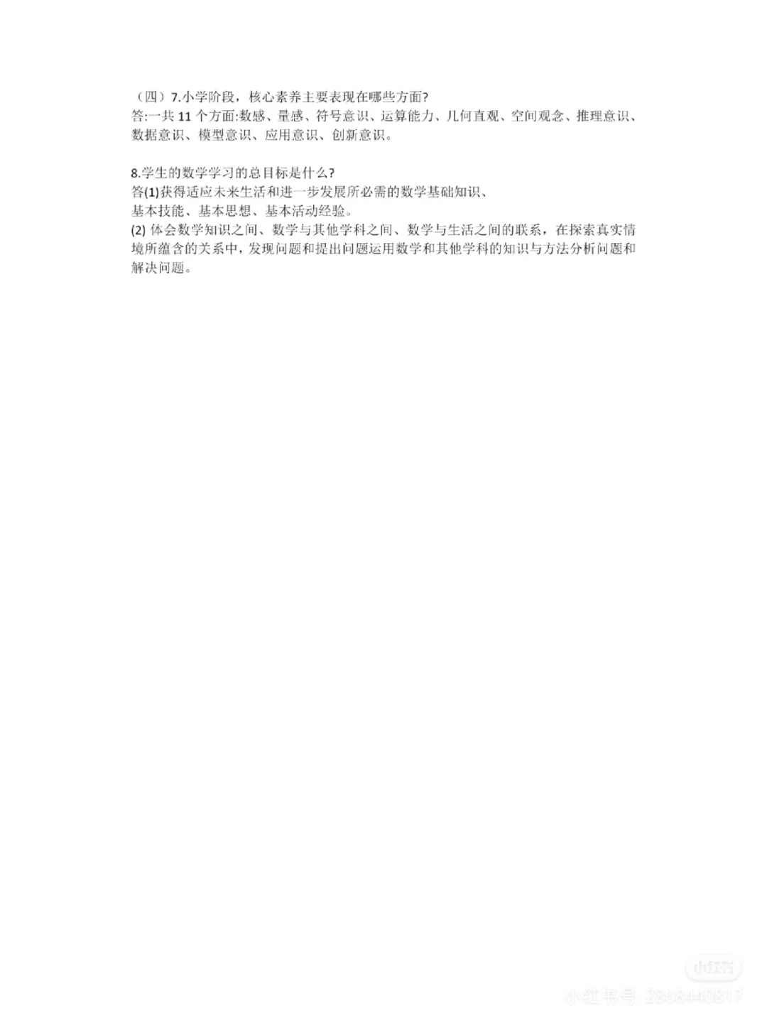 西安经开区各学科简答题