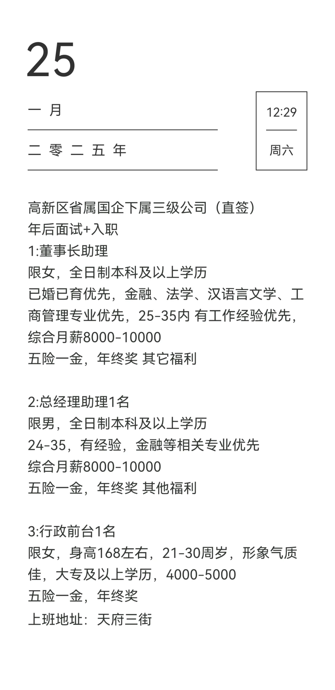 高新区国有控股公司 直签