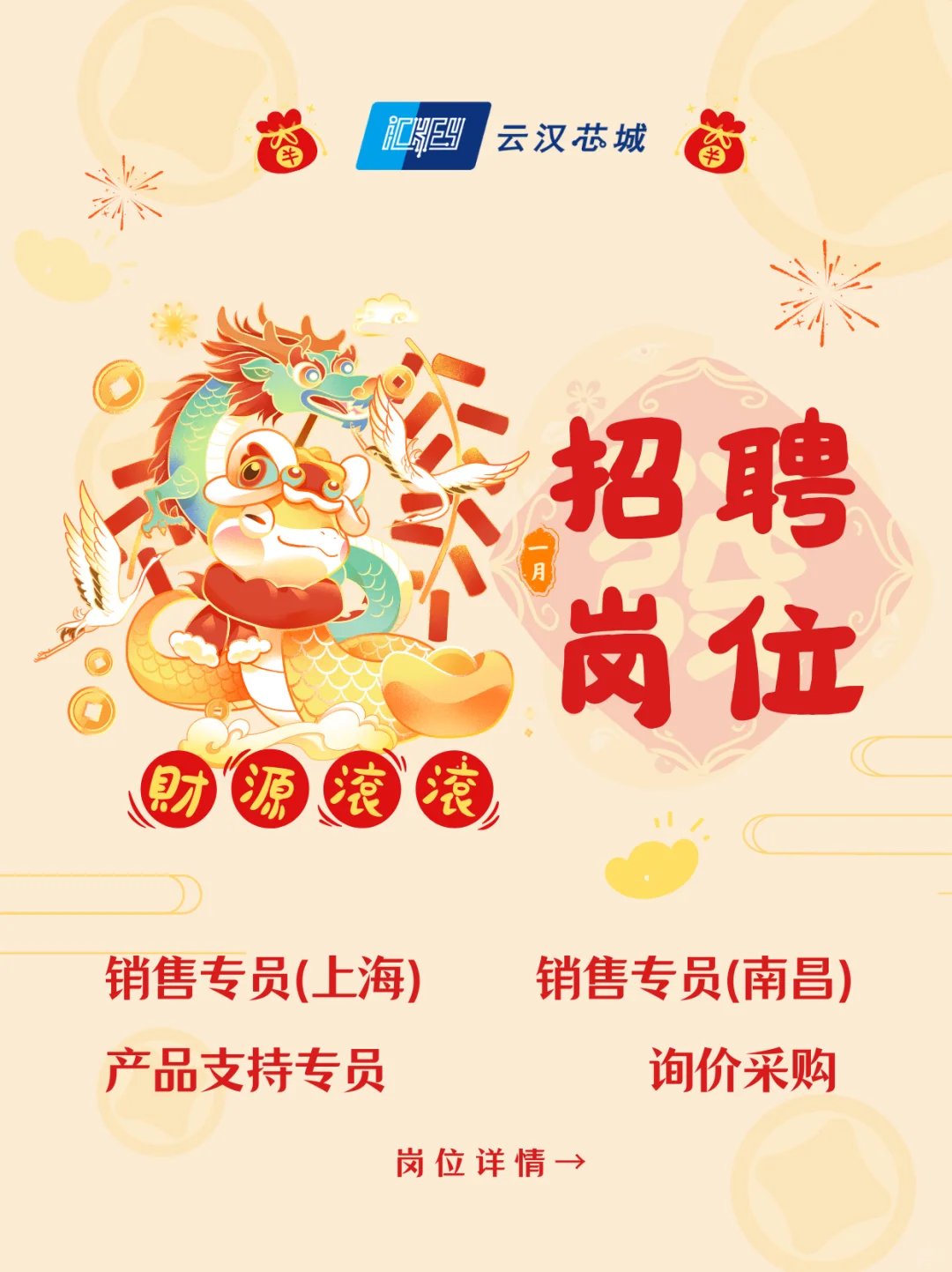 云笺着意贺新春，汉地宏图待高贤