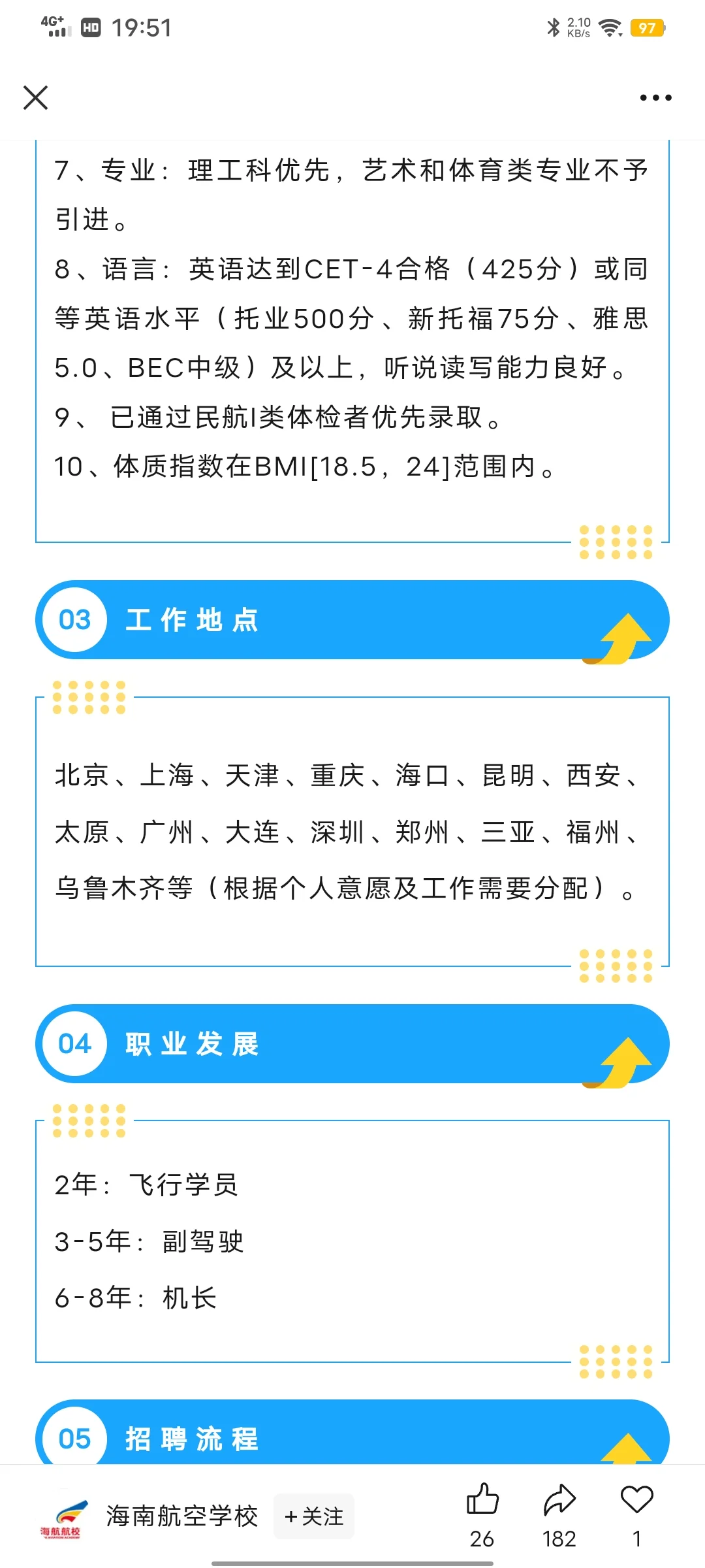 2025年海航大毕改来啦！