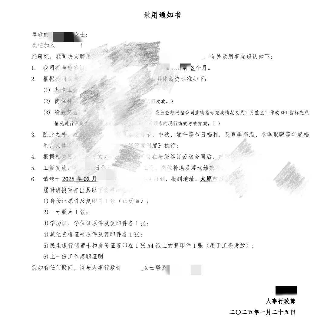 家人们年前找到工作了