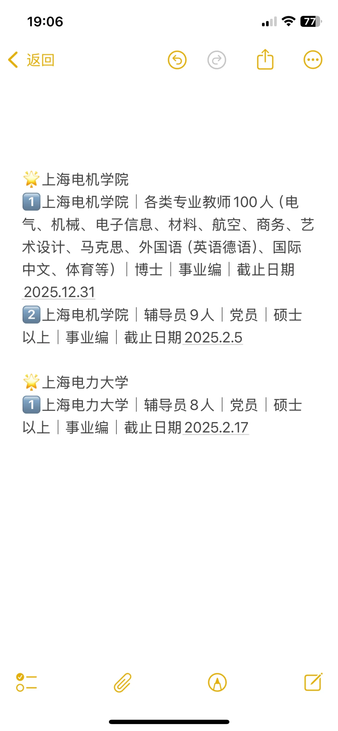 终于在年前梳理出近期上海高校招聘信息啦！
