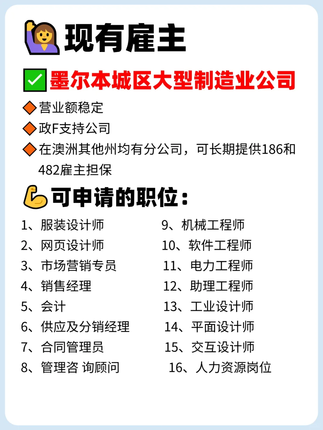 澳洲雇主担保✅怎样才能找到靠谱雇主？