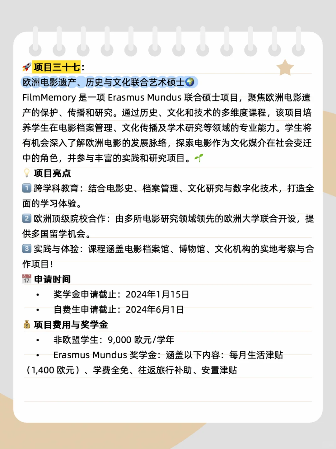 欧洲留学的绝佳机会——EM硕士带你起飞