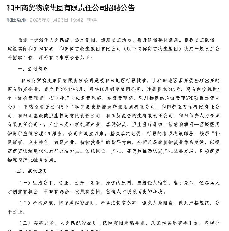 和田国企单位来啦