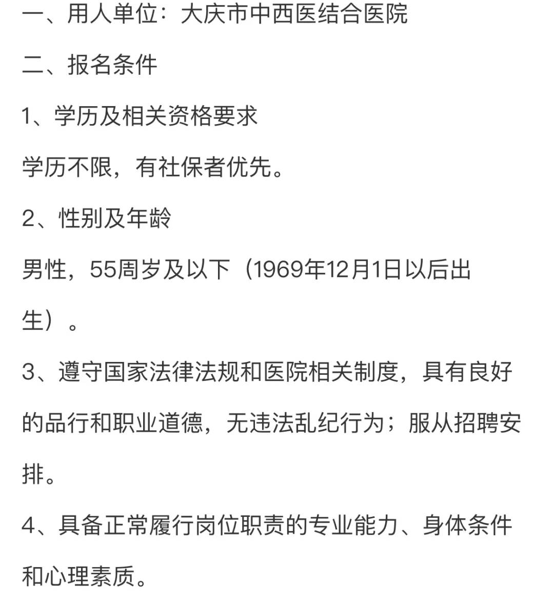 大庆市招聘6人！无笔试
