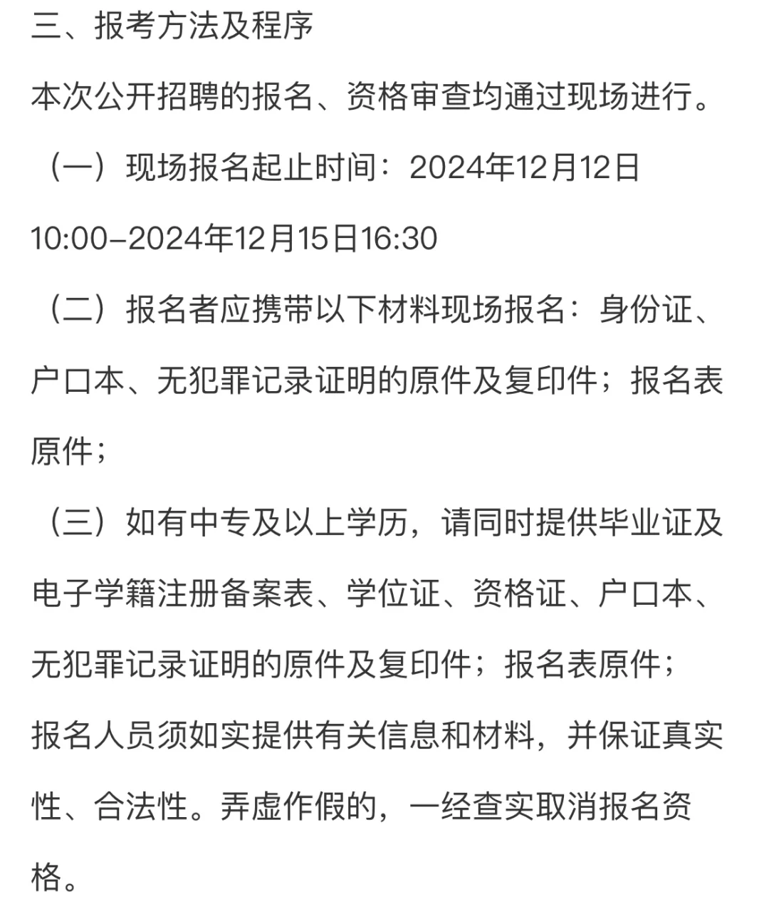 大庆市招聘6人！无笔试