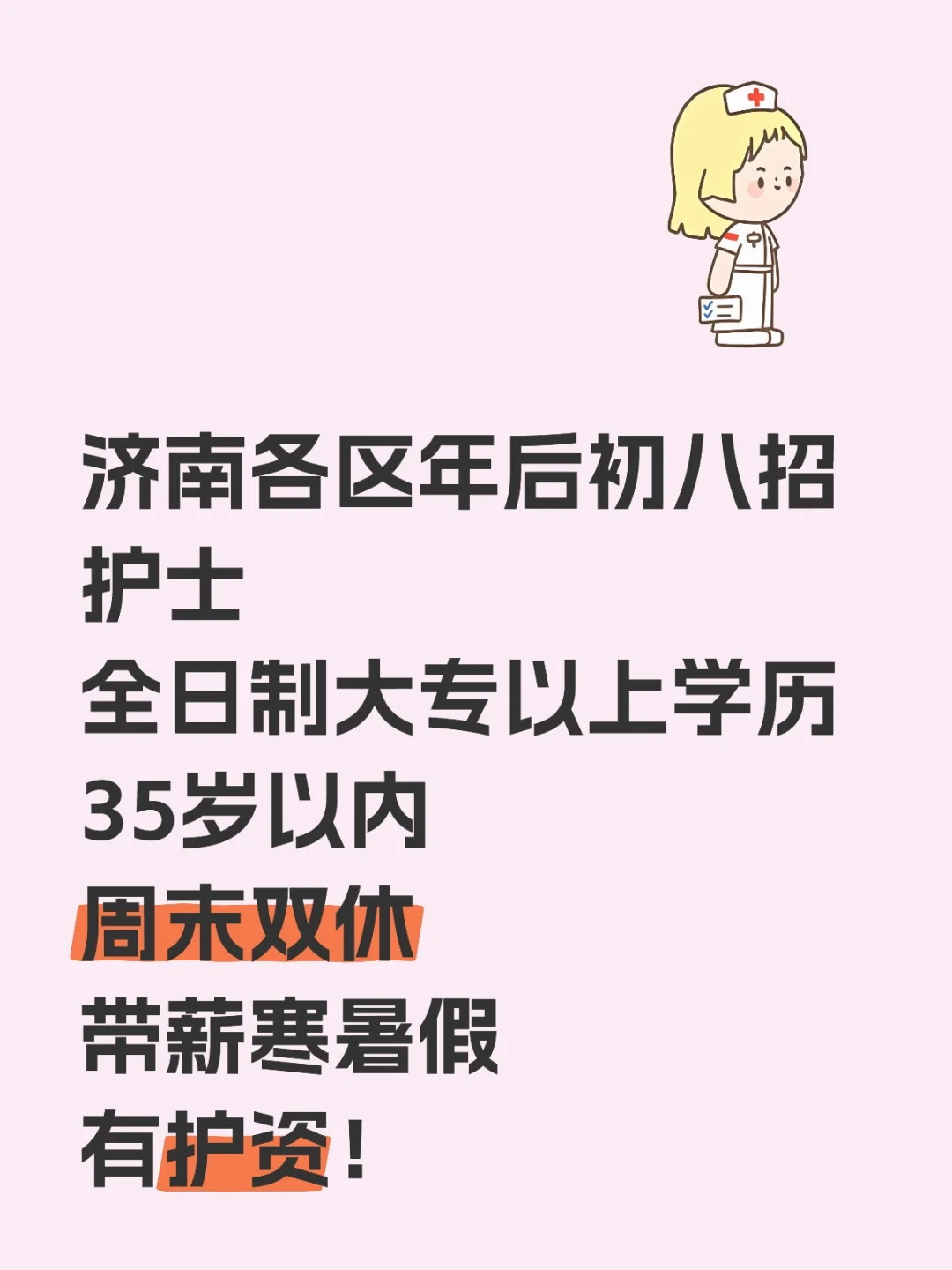 初八面试啦😍护士还在找不🥹
