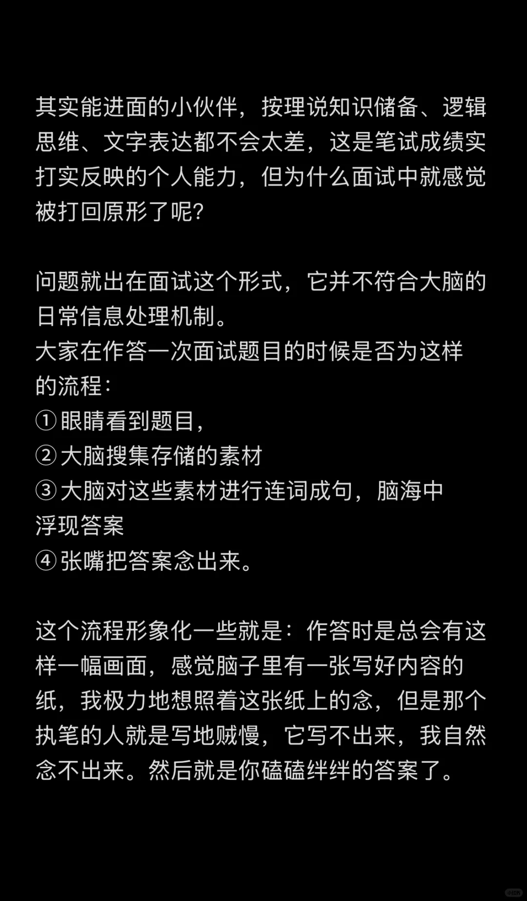 国考（人行）面试一直张不开口？你有想过为什