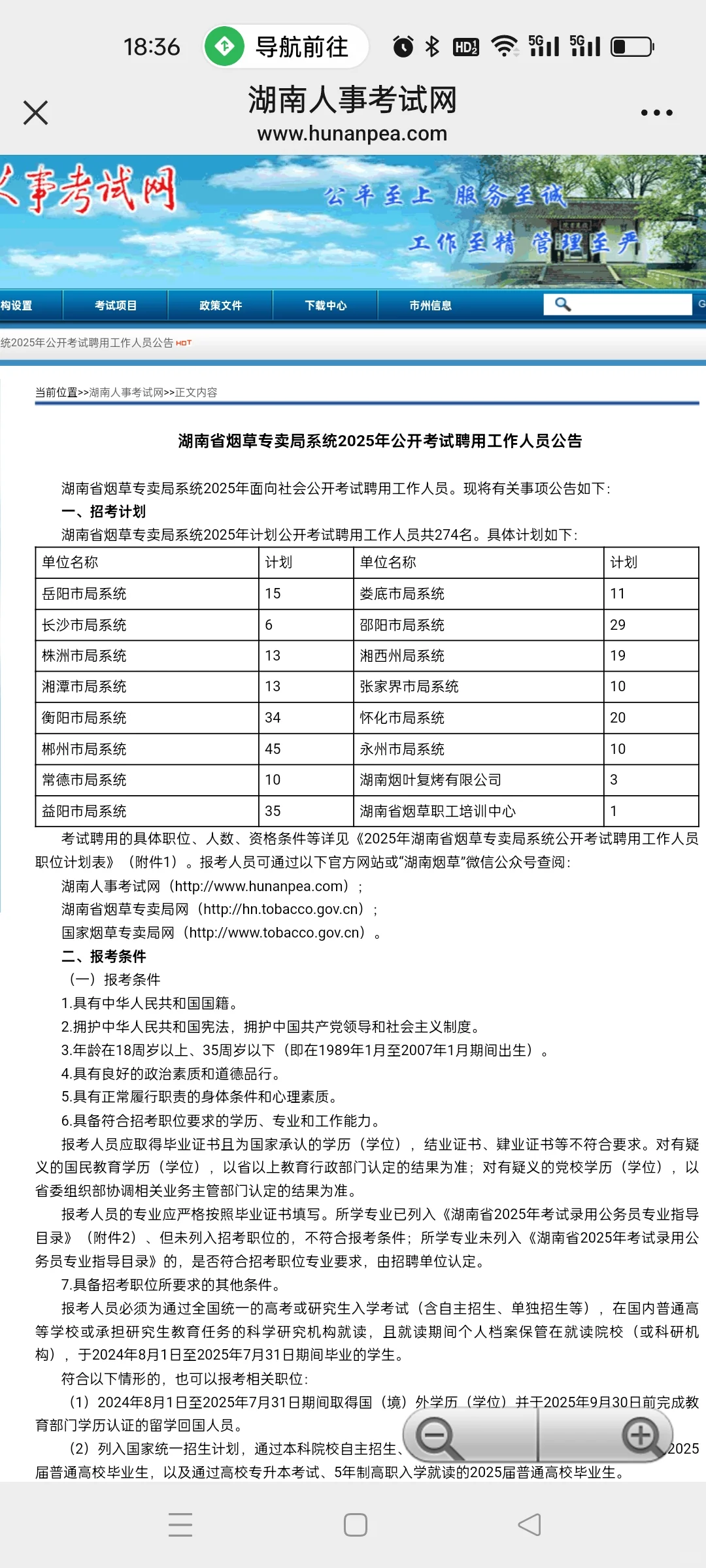 湖南省烟草专卖局系统2025年公开考试聘用工