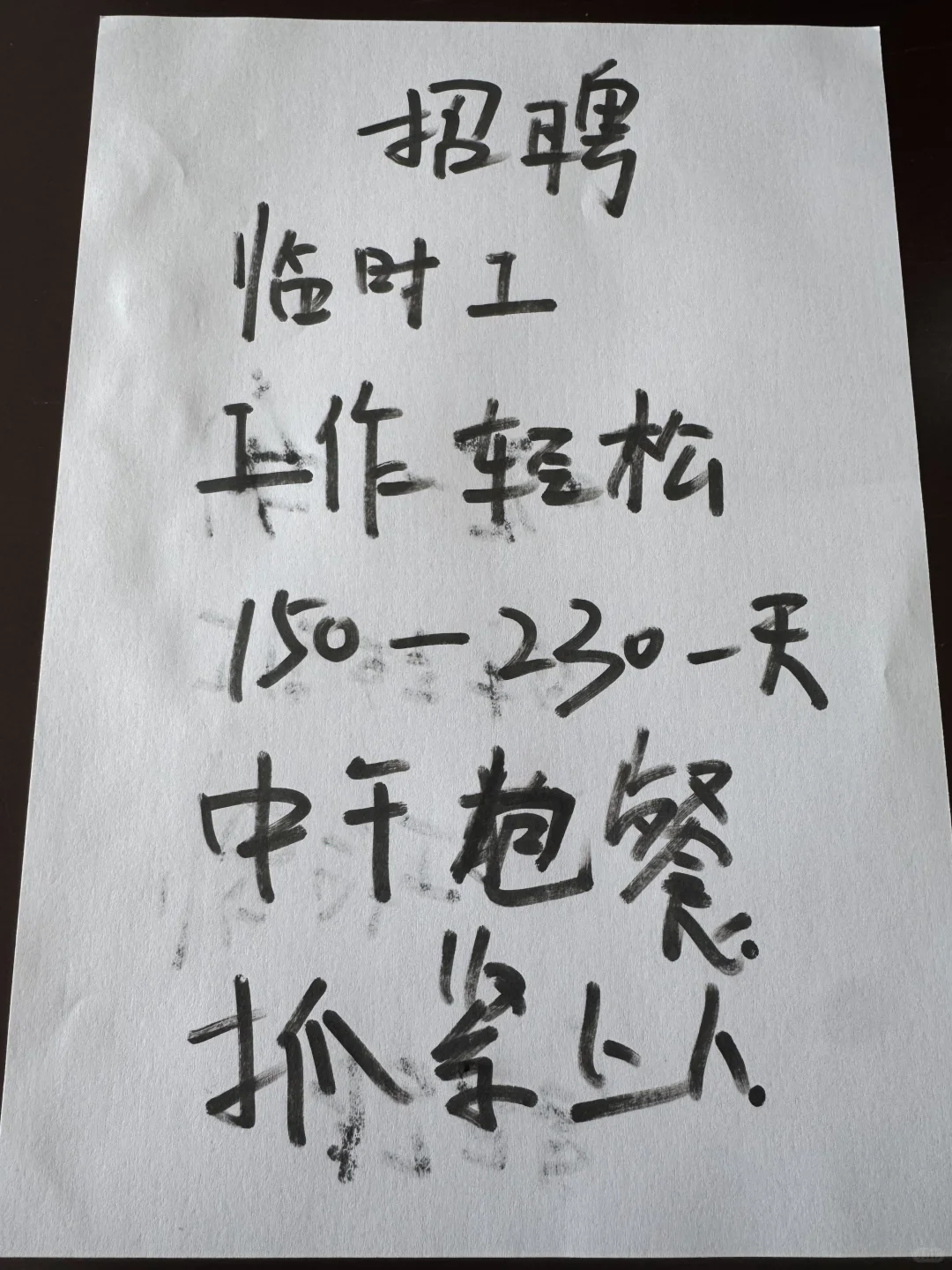 招聘兼职 待遇丰厚