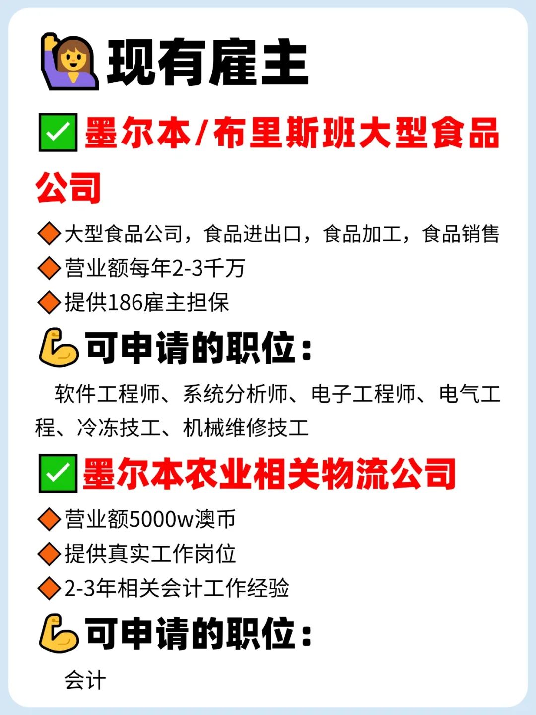 澳洲雇主担保✅怎样才能找到靠谱雇主？