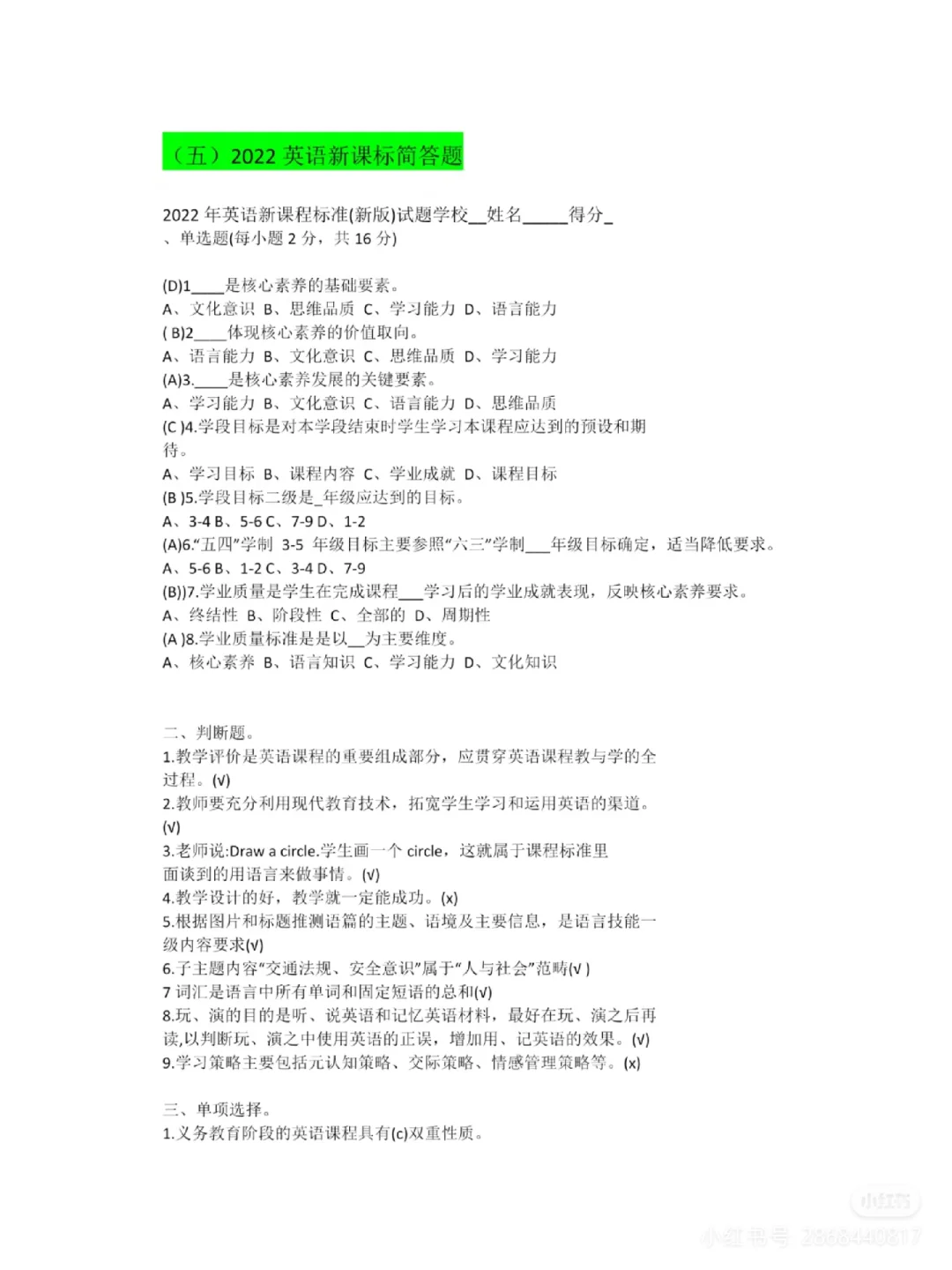 西安经开区各学科简答题