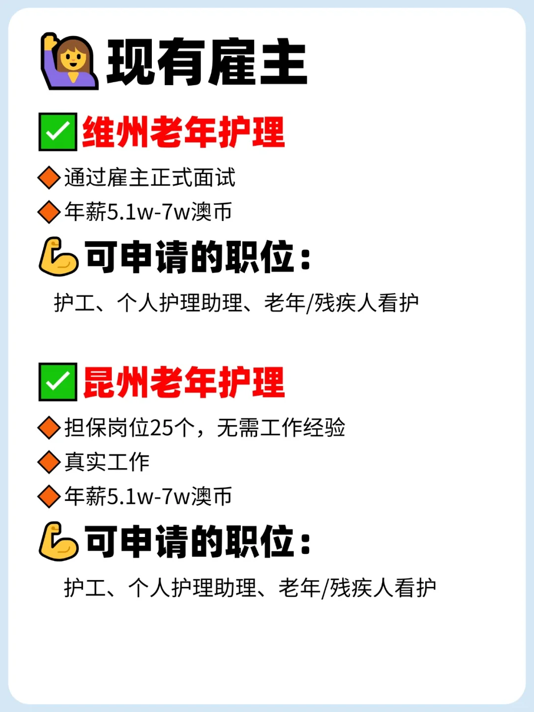 澳洲雇主担保✅怎样才能找到靠谱雇主？