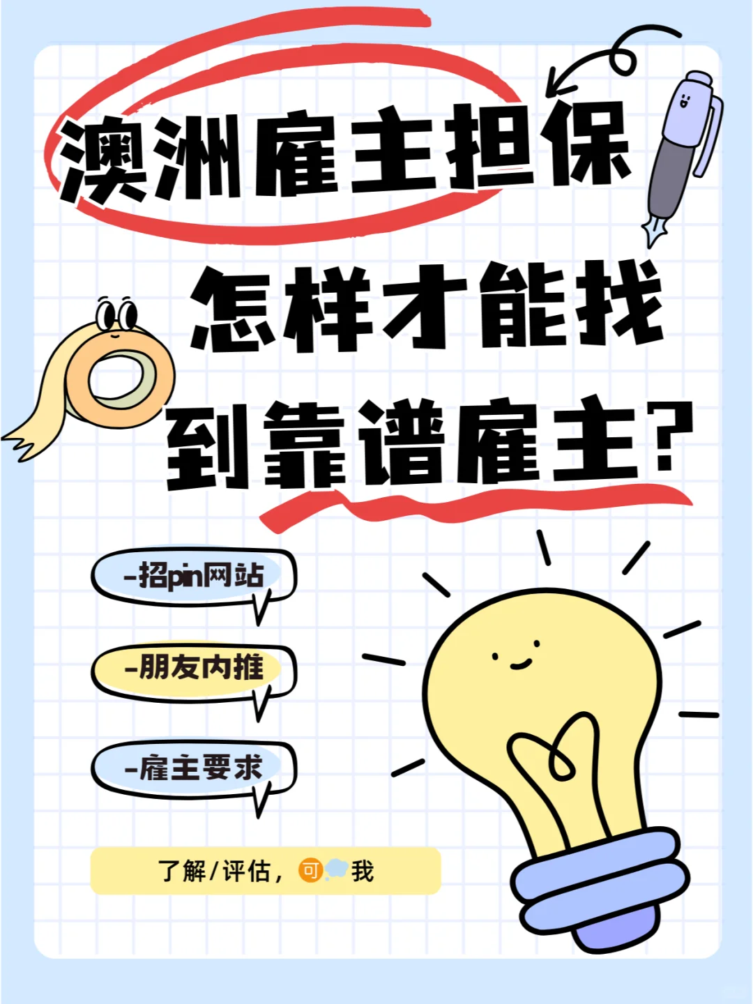 澳洲雇主担保✅怎样才能找到靠谱雇主？