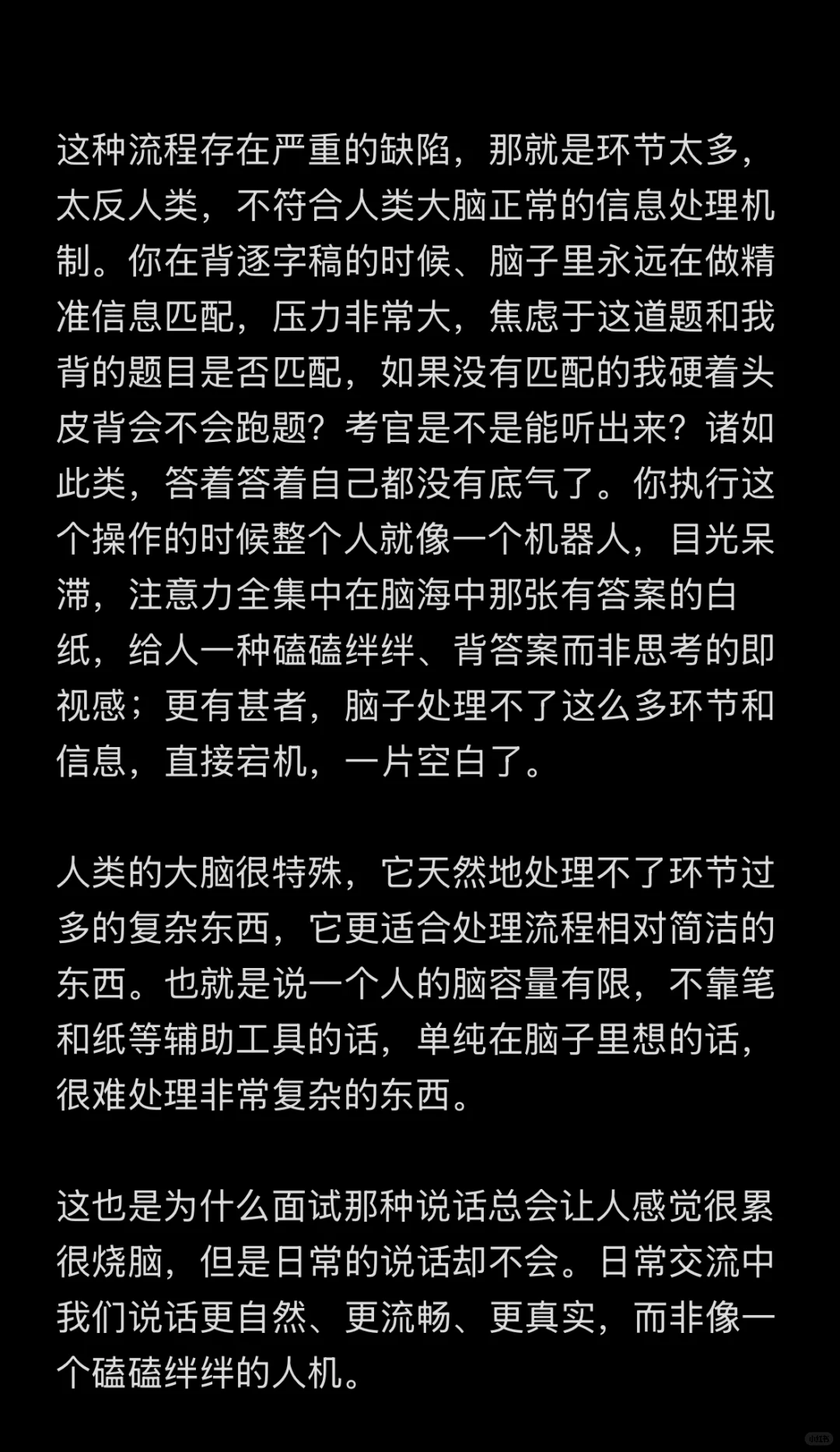 国考（人行）面试一直张不开口？你有想过为什
