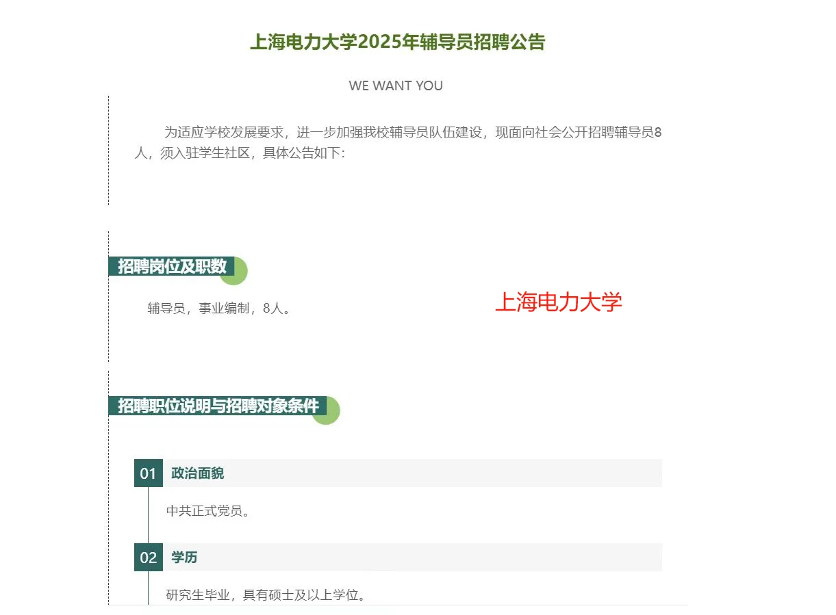终于在年前梳理出近期上海高校招聘信息啦！