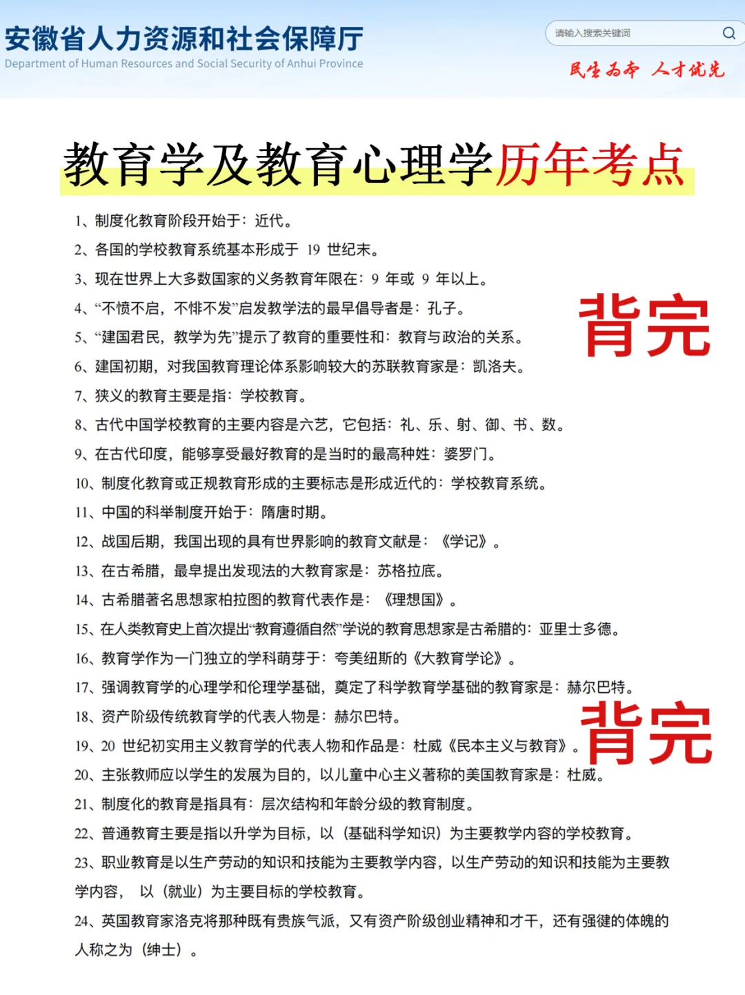 25安徽教师招聘就这7页纸，你们是真不学啊？
