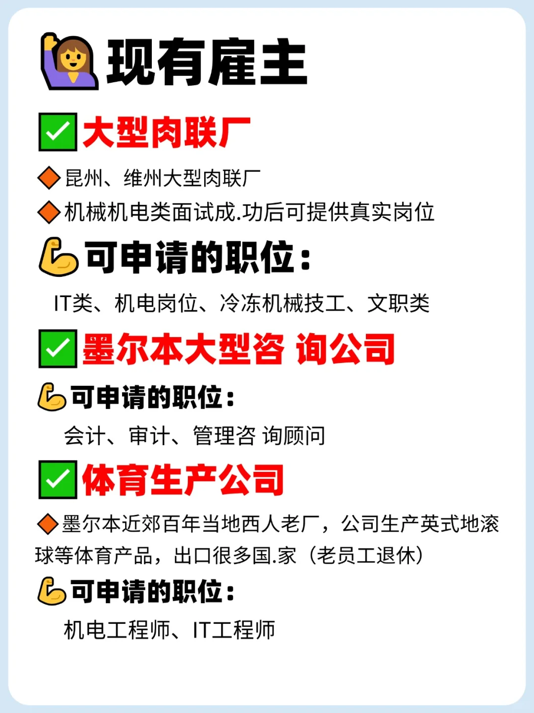 澳洲雇主担保✅怎样才能找到靠谱雇主？