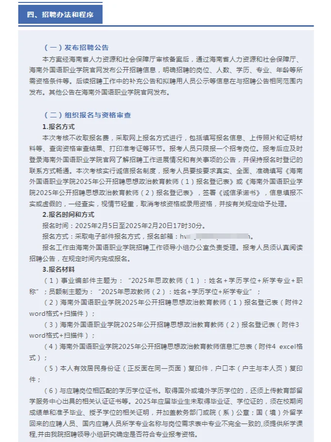 海南外国语职业学院公开招聘思政教师公告
