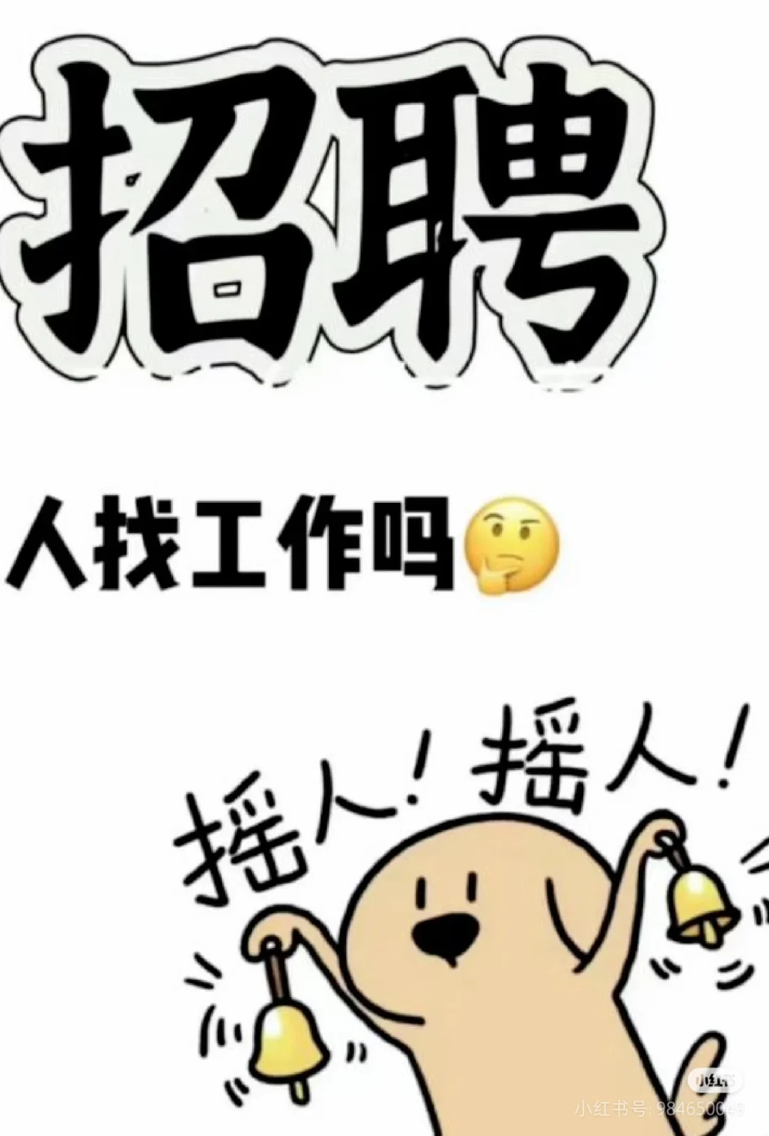 快过年了，还没上班的宝子看过来啦