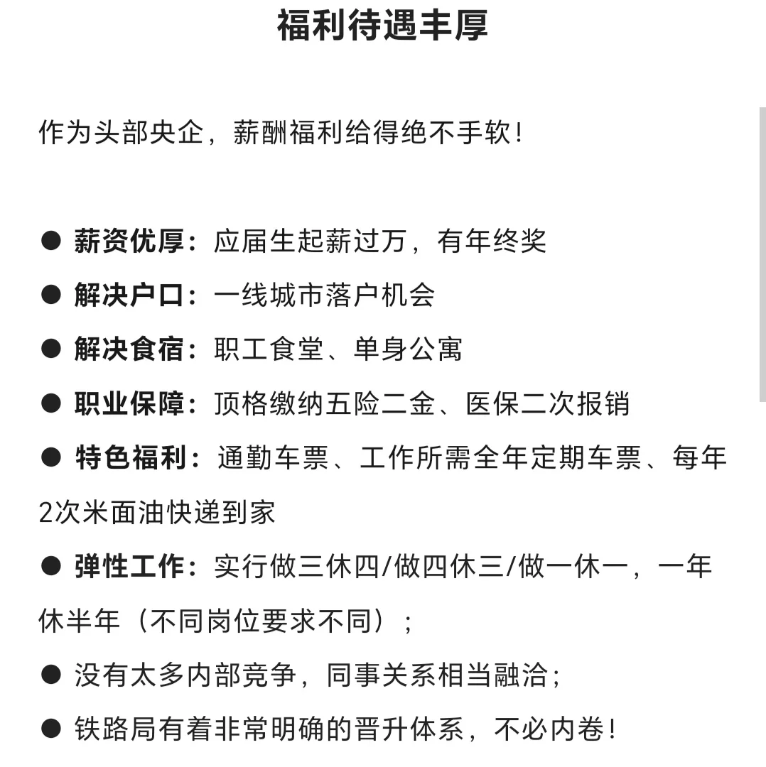中国铁路局大量招聘！全国有岗！