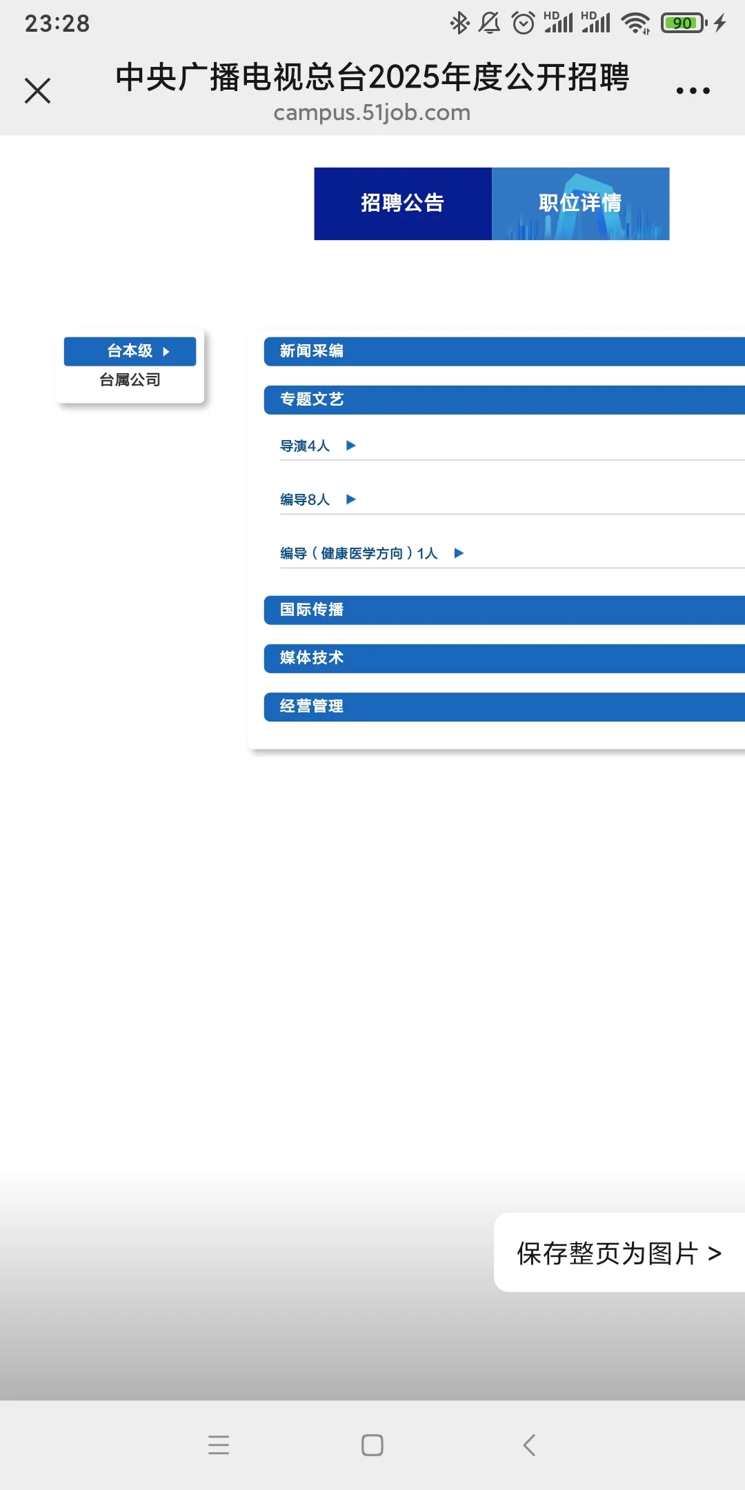总台2025校招台本级100个里台聘有多少啊?