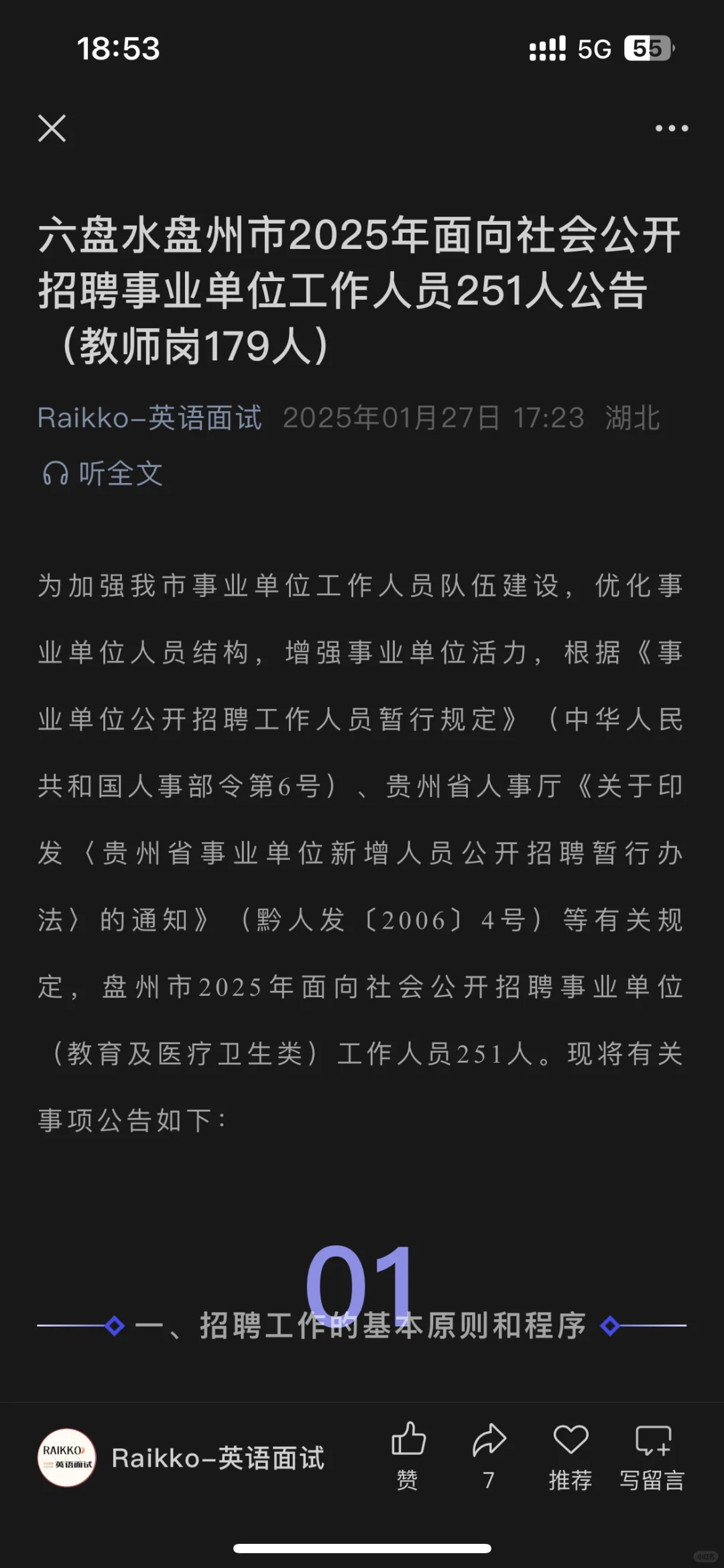盘州事业单位招聘教师179人