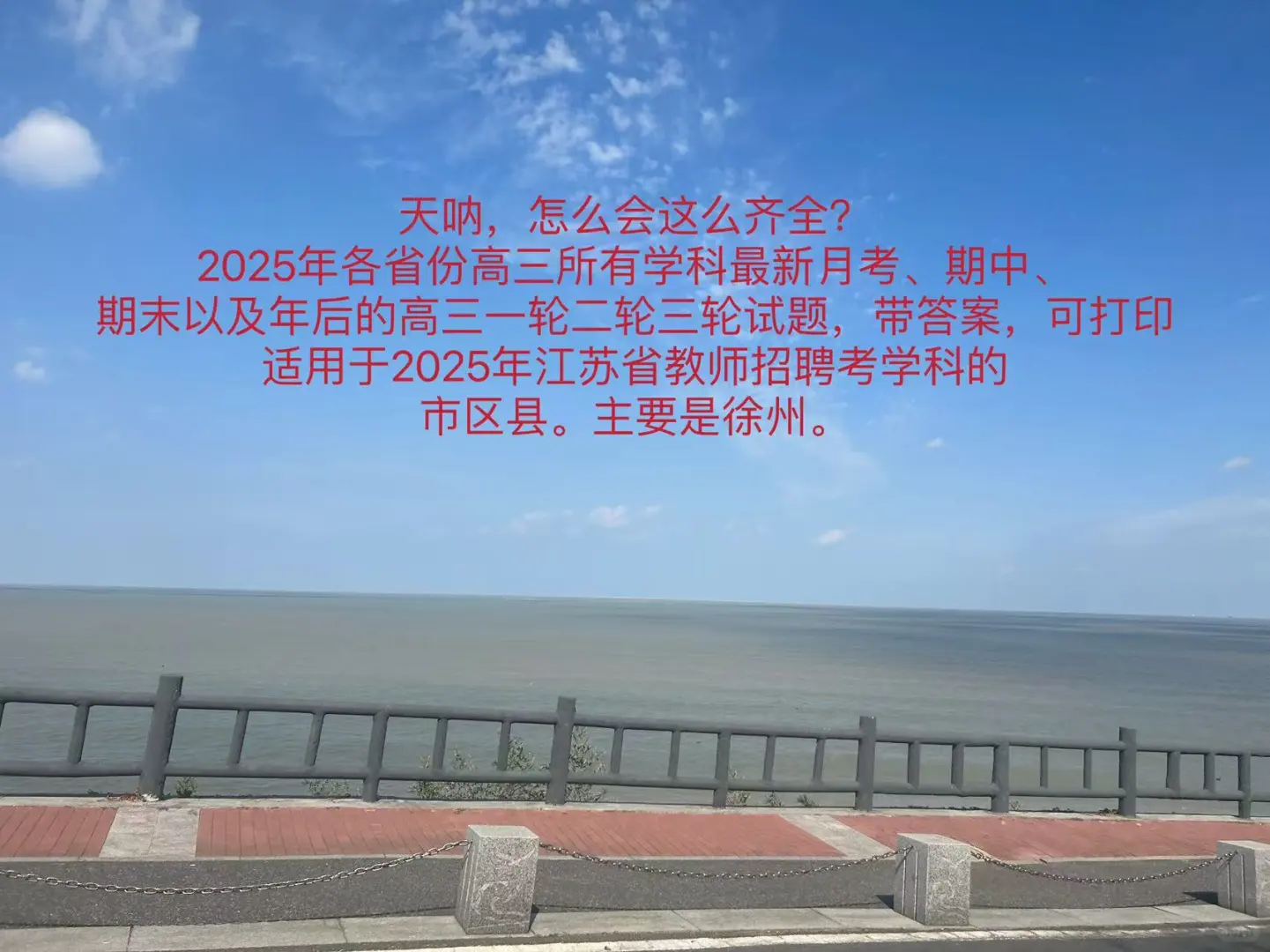 哇偶，2025年徐州教师编招聘