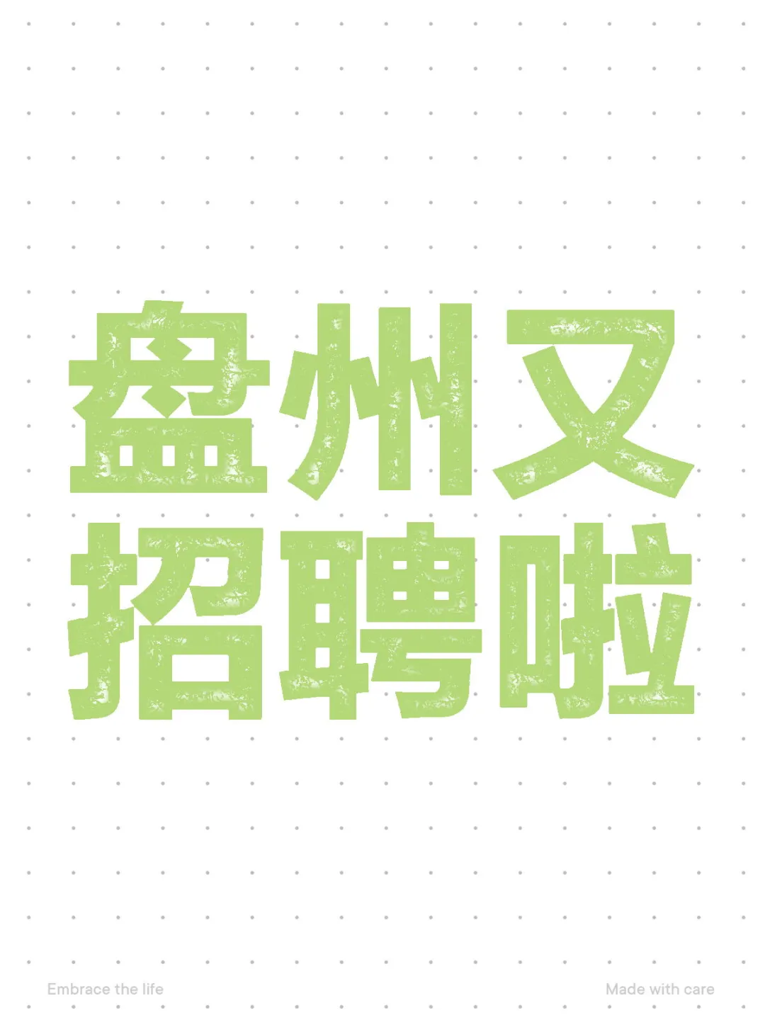 盘州事业单位招聘251人