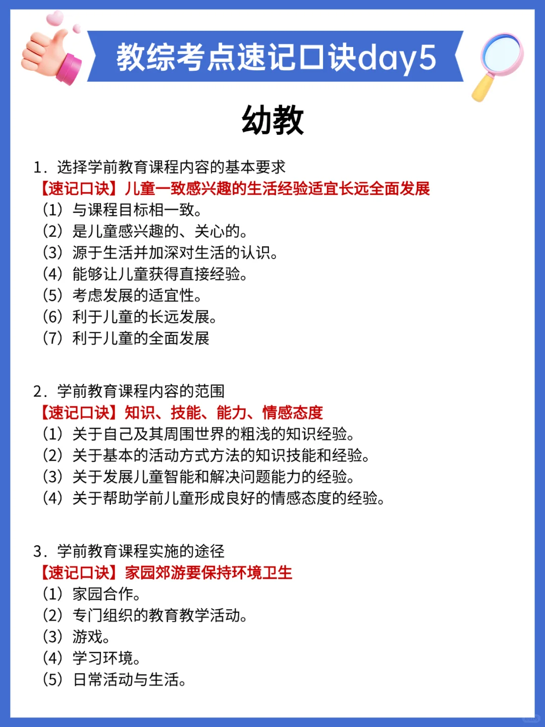 25福建教招｜教综背诵口诀来啦（5）