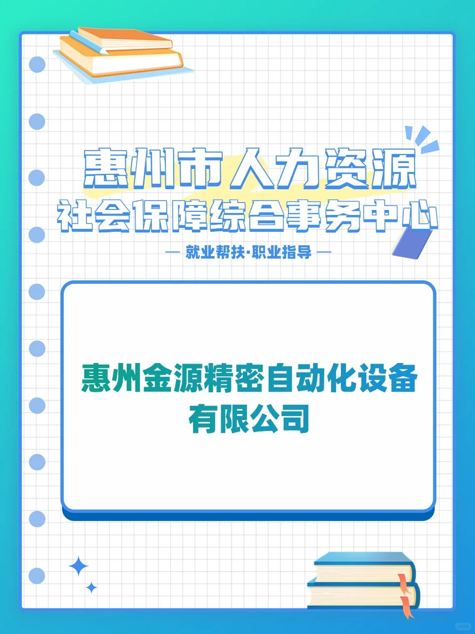 2.15大型招聘会抢先看！高新技术企业专场2