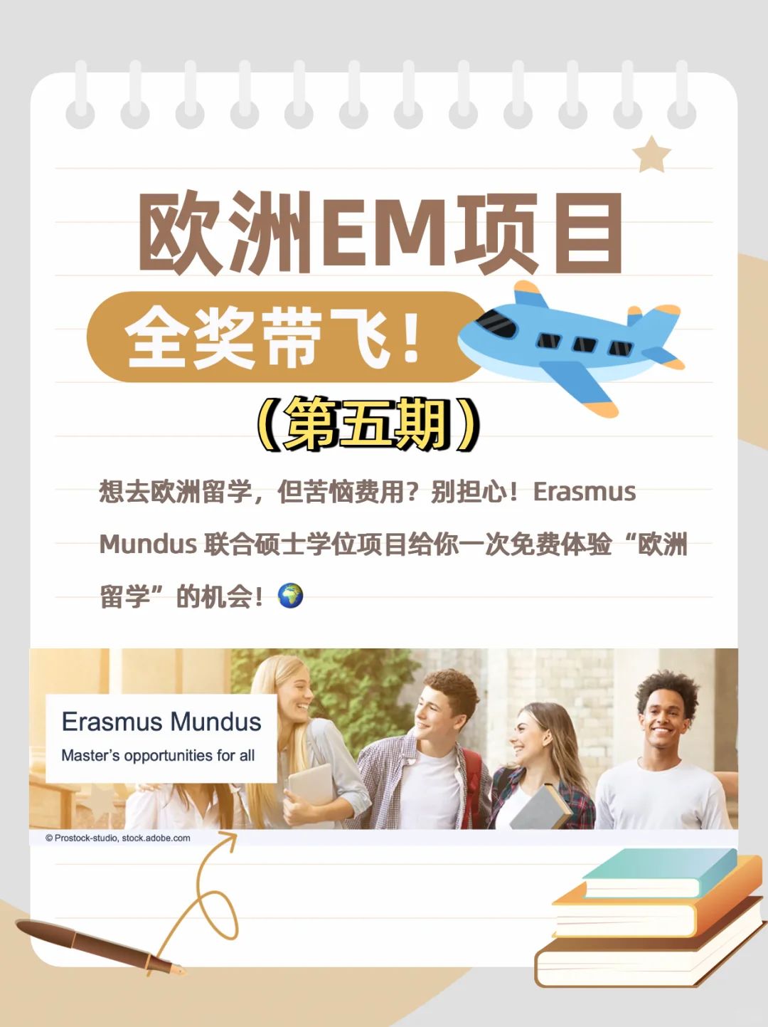 欧洲留学的绝佳机会——EM硕士带你起飞