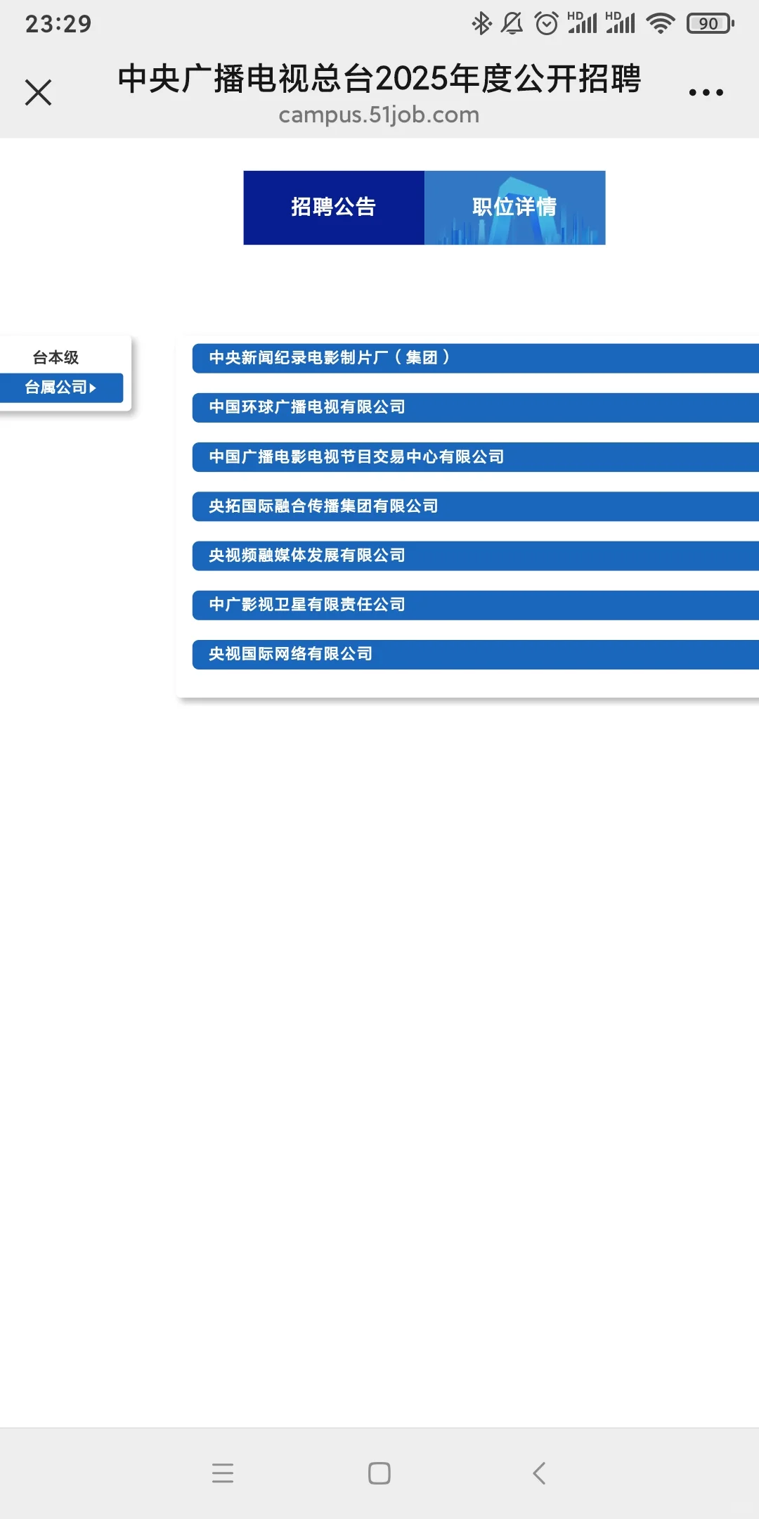 总台2025校招台本级100个里台聘有多少啊?
