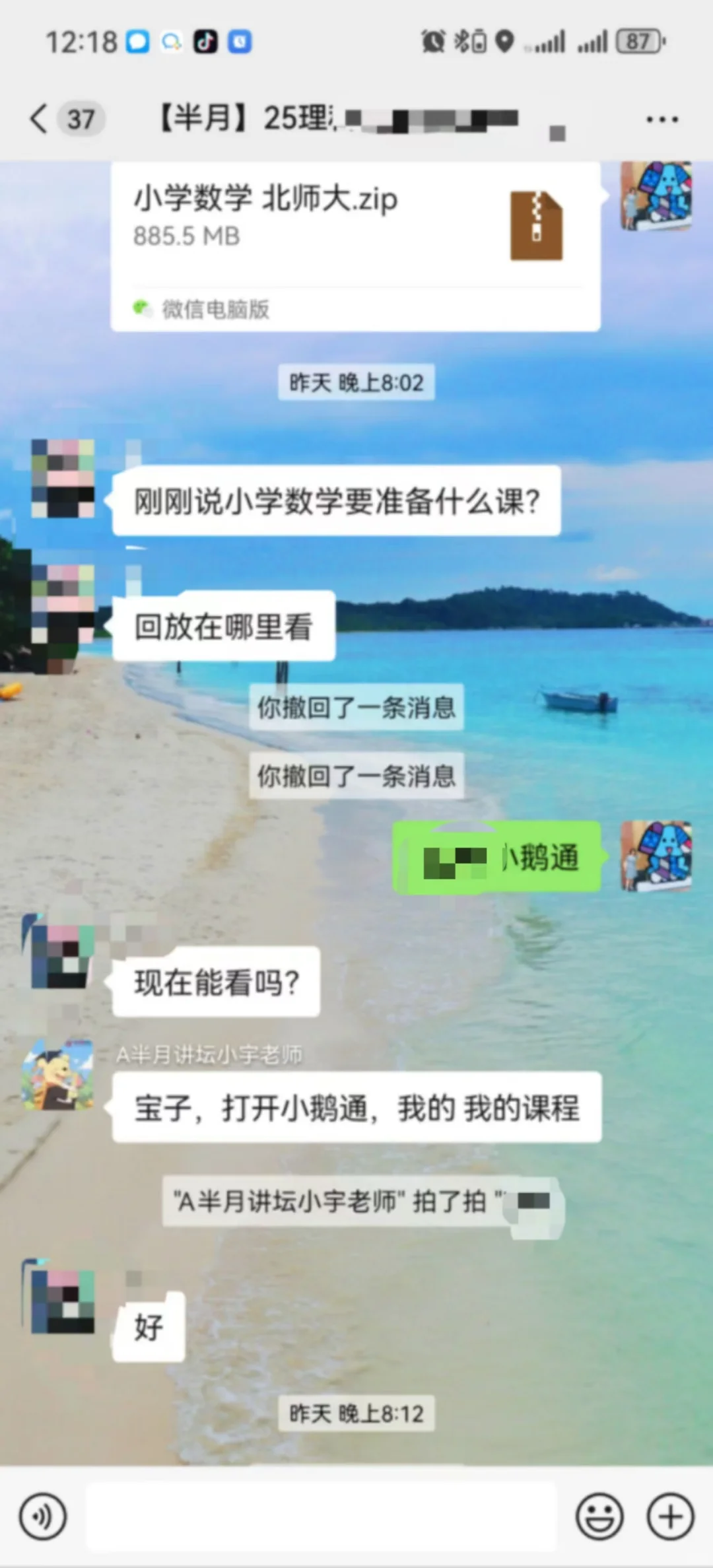 天津教师招聘面试假期线上教学