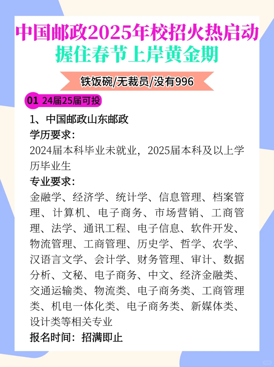 中国邮政2025年校招火热启动！