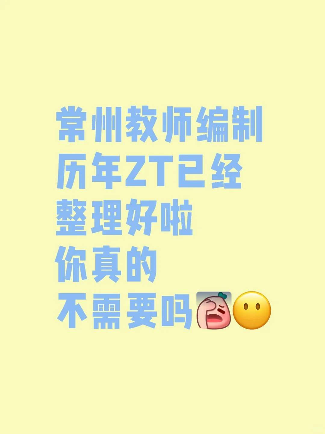 常州教师进资格复审的来