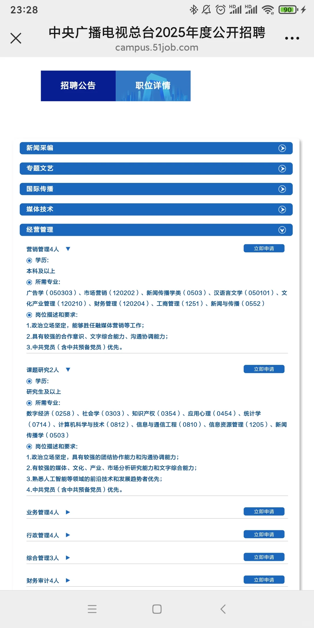 总台2025校招台本级100个里台聘有多少啊?