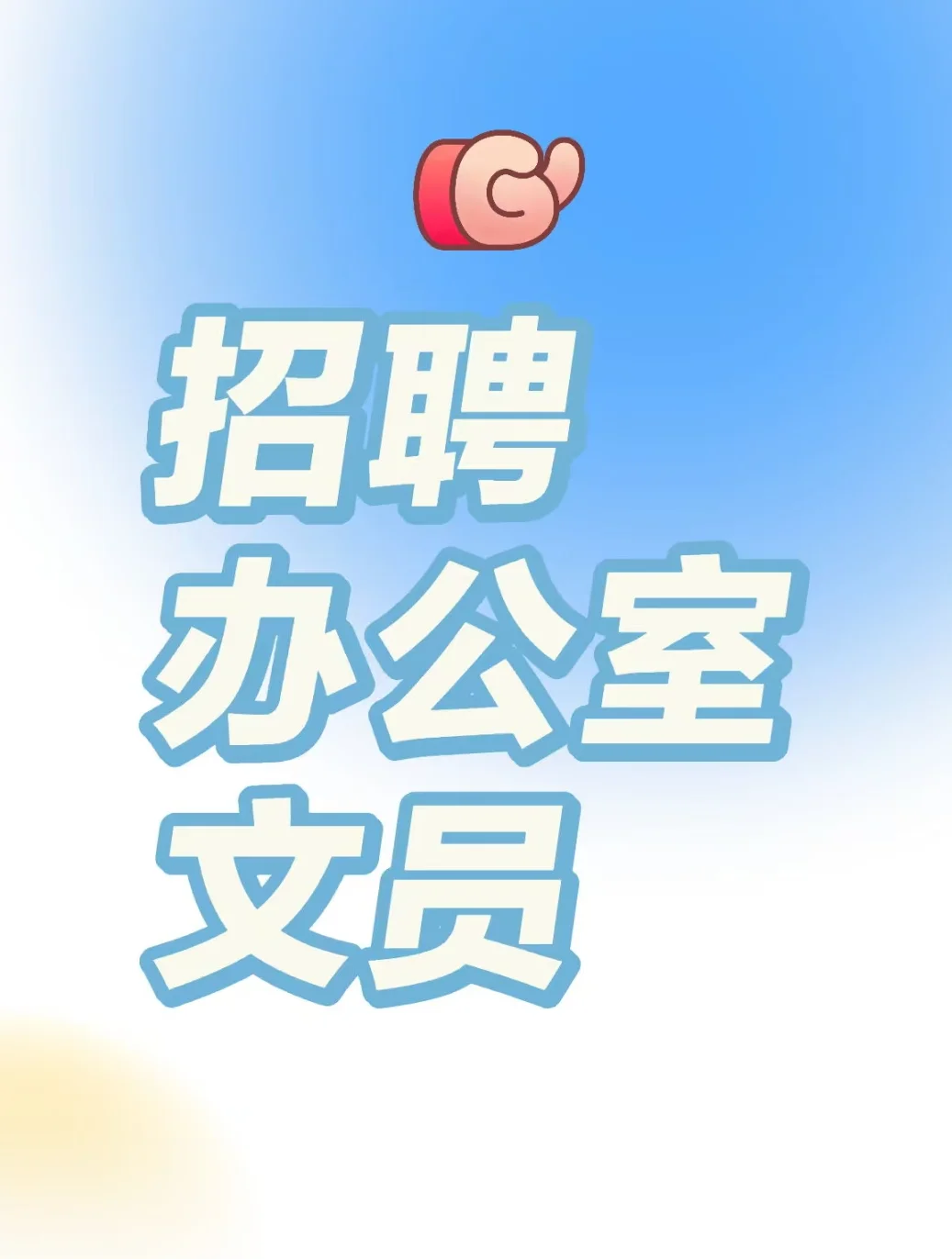 工作搭子