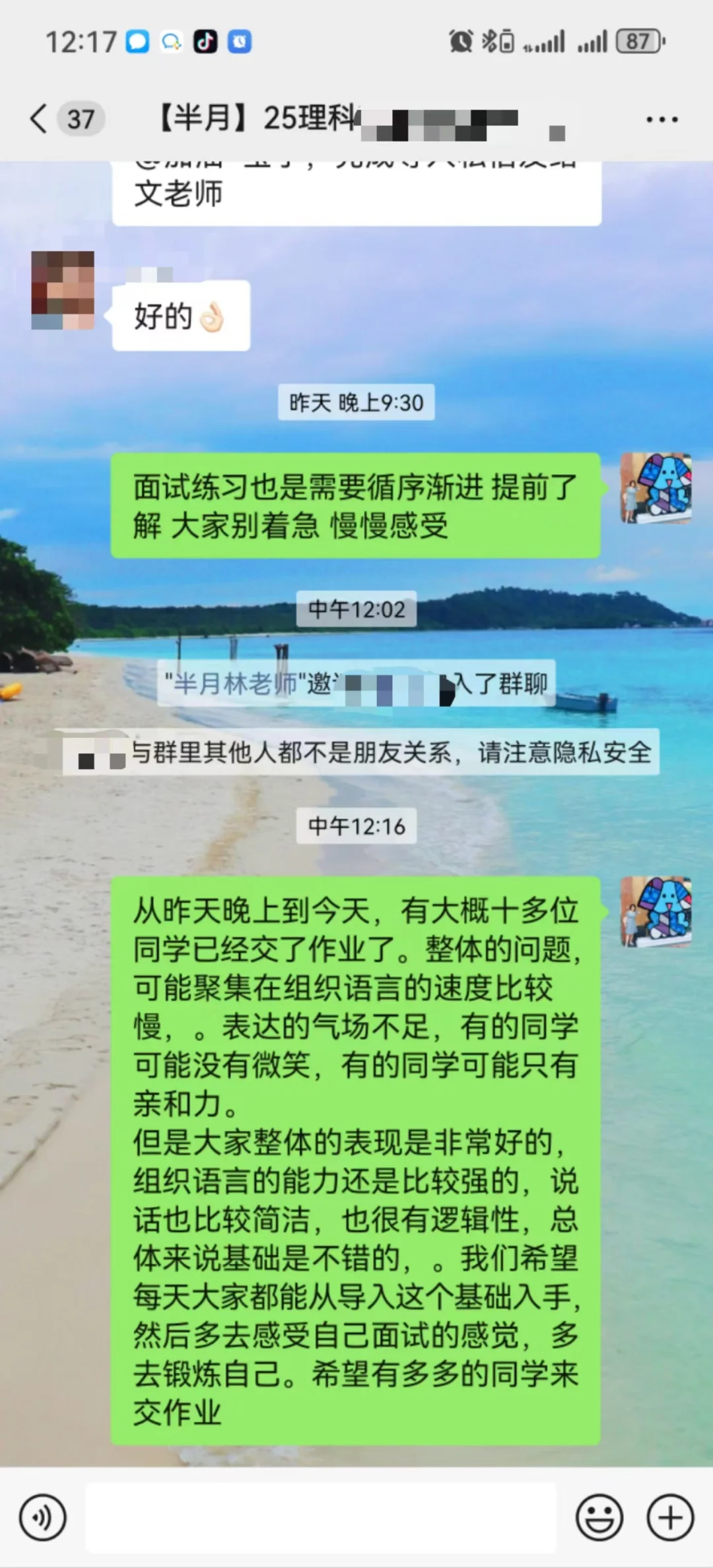 天津教师招聘面试假期线上教学
