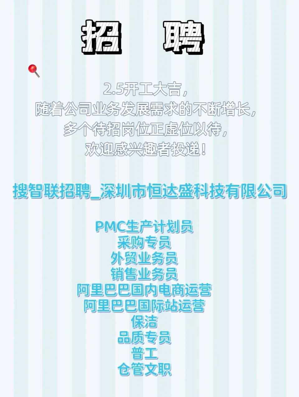 招聘，2.5开工！